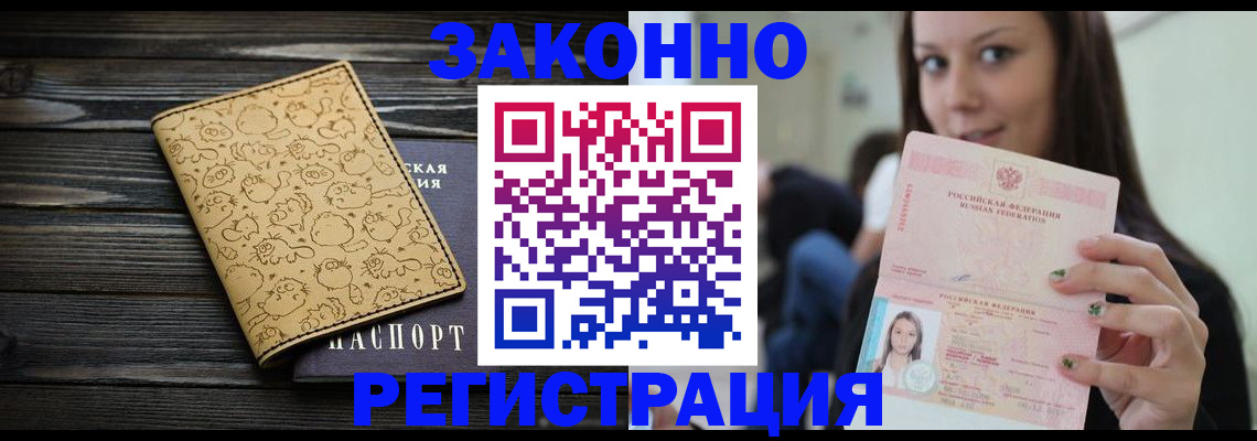 временная прописка в Новом Уренгое