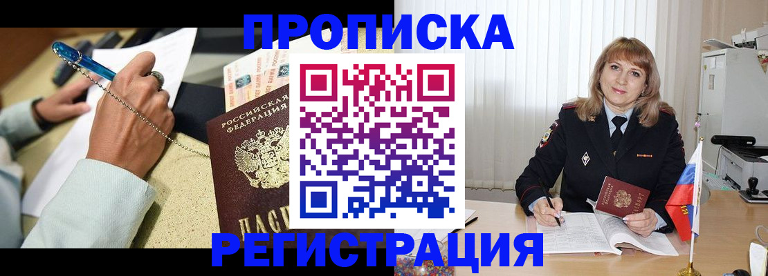 прописка для работы в Новом Уренгое