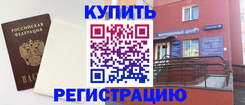 купить прописку в Новом Уренгое